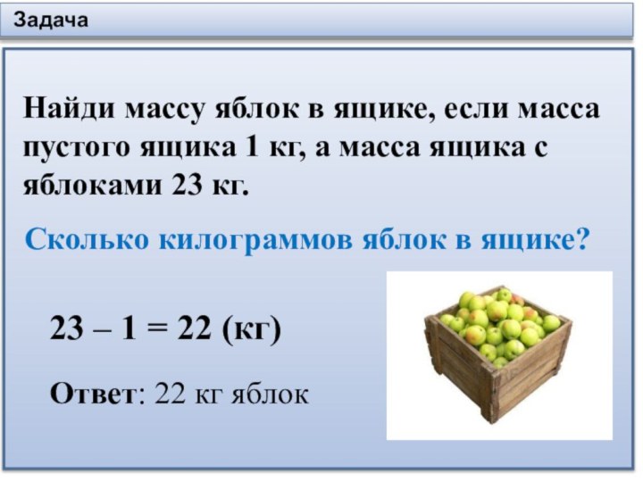 Десятками килограммов. 10 Килограмм яблок. Как вычислить массу яблок. 10 Кг яблок. Масса ящика с яблоками формула.