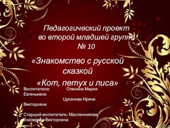 Педагогический совет № 2 Инновации в дошкольном образовании план-конспект урока по теме