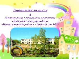 prezentatsiya nash detskiy sad 001