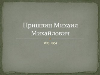 презентация к уроку чтения Медведь презентация к уроку по чтению (1 класс)