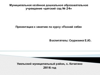 Опора и двигатели нашего организма методическая разработка (подготовительная группа)