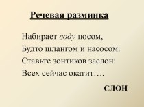 Конспект урока : А.Куприн Слон  3 класс план-конспект урока по чтению (3 класс) по теме