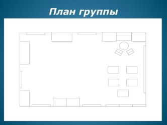 Развитие пространственной ориентировки дошкольников (часть6)