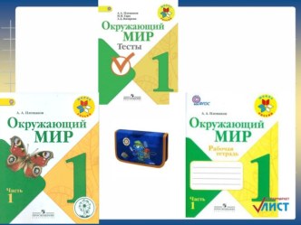 Конспект урока и презентация куроку окружающего мира Моя Родина-Россия план-конспект урока по окружающему миру (1 класс)