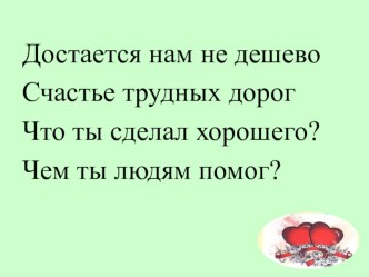 Классный час :Поговорим о милосердии(по сингапурской методике) классный час (2 класс)