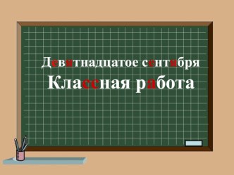 презентация по русскому языку во 2 классе Главные члены предложения презентация к уроку по русскому языку (2 класс)