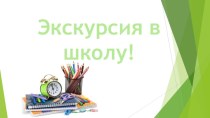 Первая часть презентации