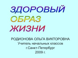 презентация к уроку окружающий мир 3 кл. Здоровый образ жизни презентация к уроку по окружающему миру (3 класс) по теме