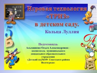 Кольца Луллия (доработанная) презентация