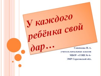 Работа с одаренными детьми в современных условиях  Организация психолого-педагогического сопровождения. статья