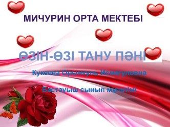 Бәрінің бастауы махабатта план-конспект урока (4 класс) по теме