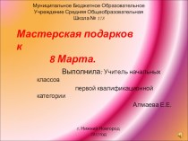 презентация по технологии методическая разработка по технологии (3 класс) по теме