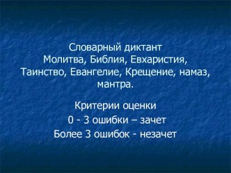 Презентация к уроку Священные сооружения