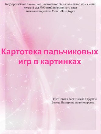 kartoteka palchikovykh igr v kartinkakh 1