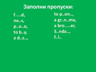 Презентация Словарная работа для 4-го класса материал по иностранному языку (4 класс)