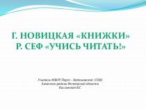 презентация к уроку литературного чтения презентация к уроку по чтению (1 класс) по теме