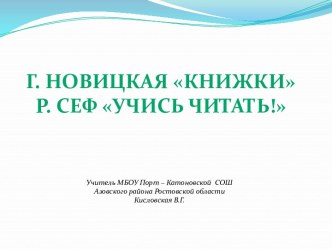 презентация к уроку литературного чтения презентация к уроку по чтению (1 класс) по теме