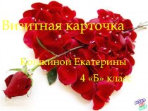 Конкурс Ученик года 2014: Форма XXI в. проект (4 класс)