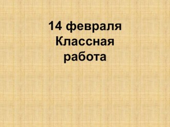 Презентация к уроку математики по теме Задачи на встречное движение презентация к уроку по математике (4 класс) по теме