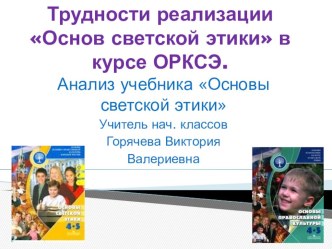 ОРКСЭ презентация урока для интерактивной доски (4 класс) по теме