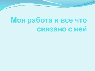 Презентация Укрепляем здоровье и настроение в Солнышко презентация к уроку по музыке по теме