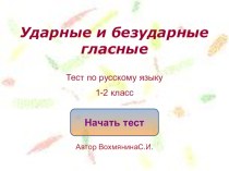 Безударные гласные. презентация к уроку по русскому языку (2 класс) по теме