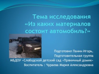 Участие в научно-практической конференции. Развитие интеллектуальных способностей дошкольника проект (подготовительная группа)