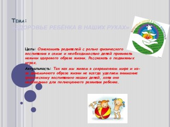 Творческая площадка Современный консультативный пункт КрохаЗдоровье ребёнка в наших руках методическая разработка по теме