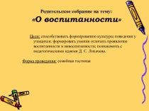 родительское собрание консультация (4 класс)