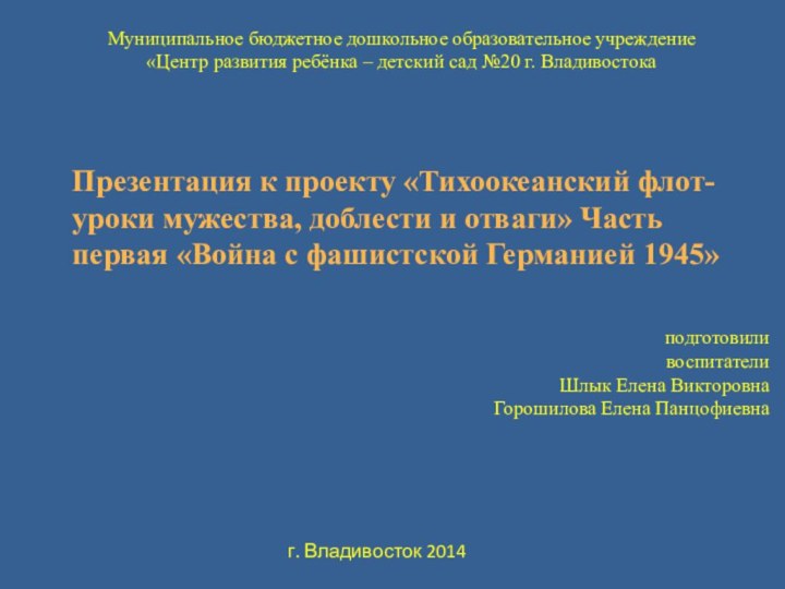 Муниципальное бюджетное дошкольное образовательное учреждение «Центр развития ребёнка – детский сад №20