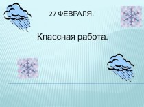 Правописание безударных окончаний имён существительных 2 склонения в творительном и предложном падежах презентация к уроку по русскому языку (3 класс) по теме