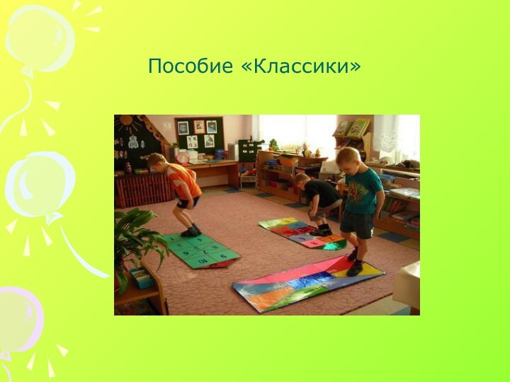 Пособие «Классики»