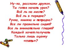 Презентация Устный счёт 3 класс методическая разработка по математике (3 класс) по теме