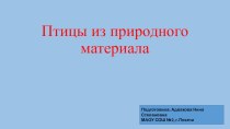 Презентация к уроку технологии. презентация к уроку по технологии (2 класс)