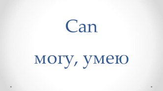 Презентация к уроку англ.яз. (2 кл. Биболетова, Урок 5-12) презентация к уроку по иностранному языку (2 класс)