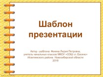 Шаблон для создания презентаций Тетрадь на спирали презентация к уроку (1, 2, 3, 4 класс)