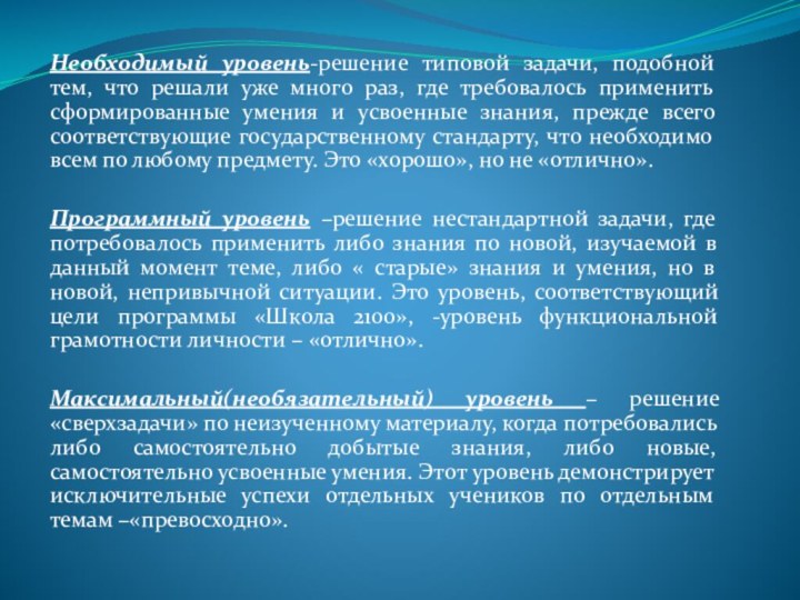 Необходимый уровень-решение типовой задачи, подобной тем, что решали уже много раз, где