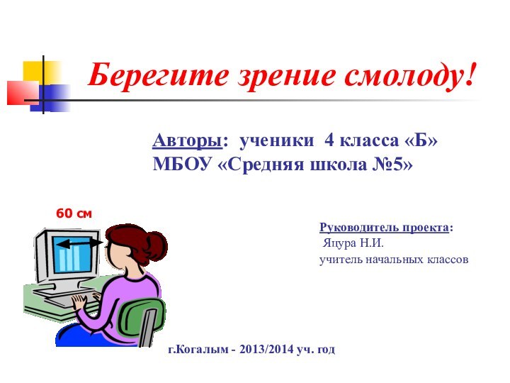 Авторы: ученики 4 класса «Б»  МБОУ «Средняя