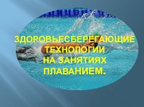 Презентация Развивающие игры на воде презентация