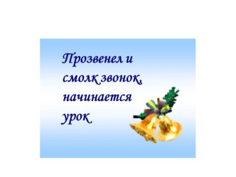 Технологическая карта урока математики 2класс по теме Устные и письменные приёмы сложения и вычитания в пределах 100 план-конспект урока по математике (2 класс)