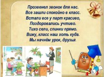 4 класс Русский язык Урок 119 Изменение имён прилагательных по родам,УМК Школа России план-конспект урока по русскому языку (3 класс)