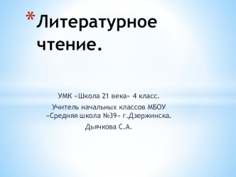 Презентация к уроку литературное чтение 4 класс С.Я.Маршак Ледяной остров презентация к уроку по чтению (4 класс)