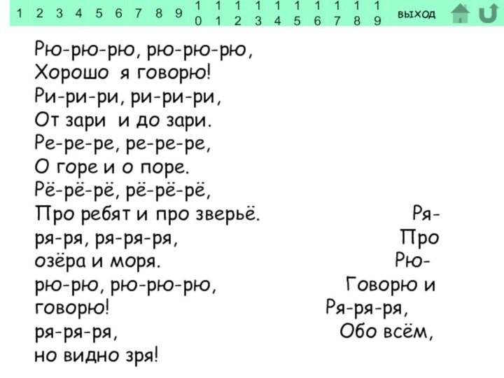 Рю-рю-рю, рю-рю-рю,