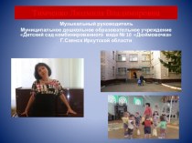 Музыкально-краеведческий проект Это все моя Сибирь-моя родина,мой мир презентация к занятию по музыке (подготовительная группа)
