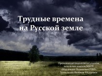 Презентация к уроку окружающего мира презентация к уроку по окружающему миру (4 класс)