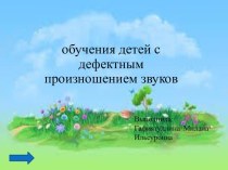 логопедия презентация к уроку по развитию речи (средняя группа)