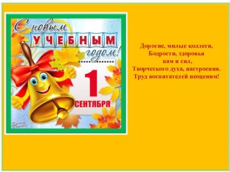 поздравления материал