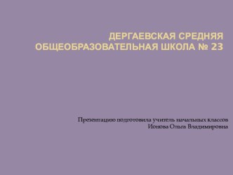 Презентация к уроку по окружающему миру Деньги (3 класс, УМК Школа России) презентация к уроку (окружающий мир, 3 класс) по теме