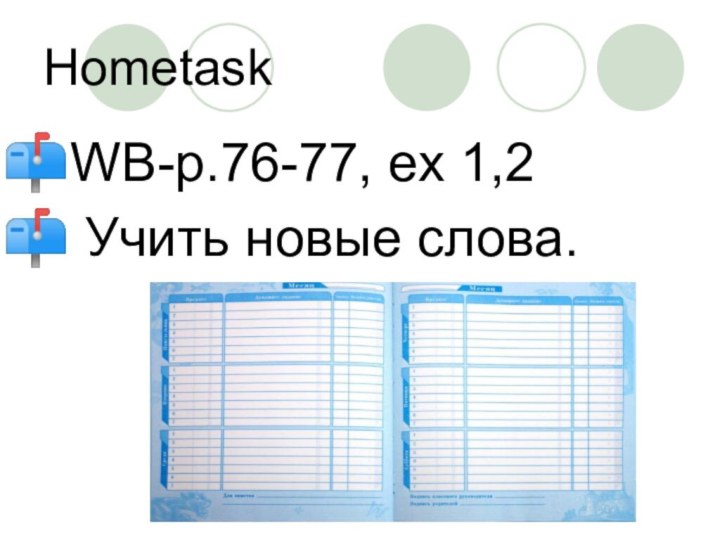 HometaskWB-p.76-77, ex 1,2 Учить новые слова.