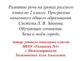 В данной презентации представлены этапы работы над сочинением на заданную тему